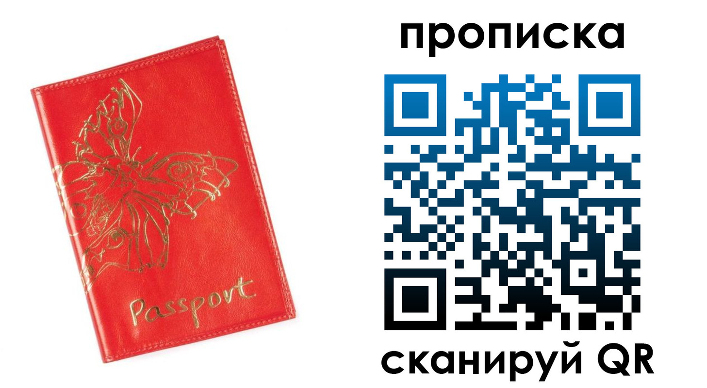 прописка для работы в Уссурийске