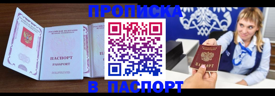 временная регистрация для всех в Уссурийске