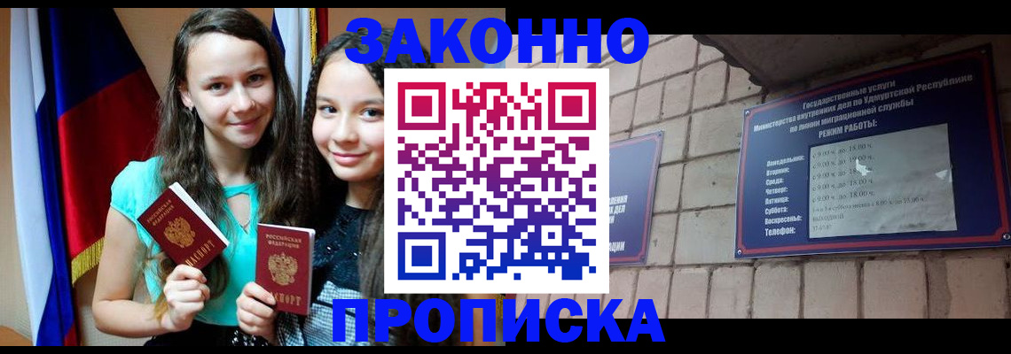 временная регистрация законно в Уссурийске